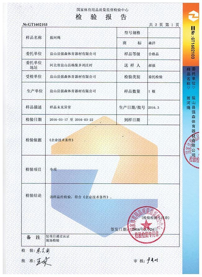 拔河繩檢測報告