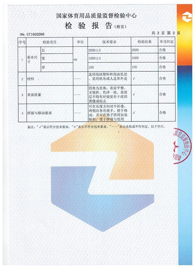 大體操墊檢驗(yàn)報告
