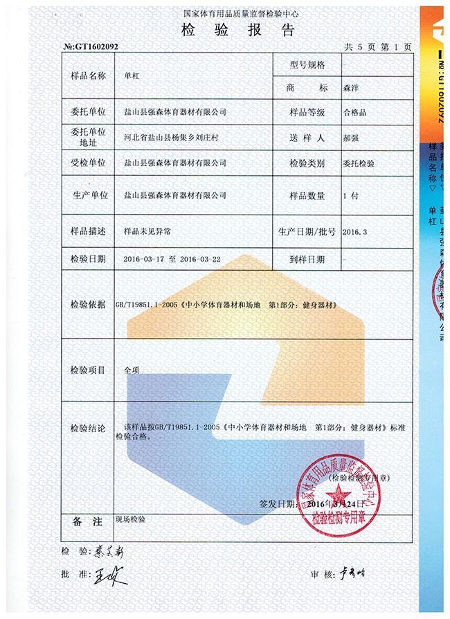 單杠檢驗(yàn)報(bào)告