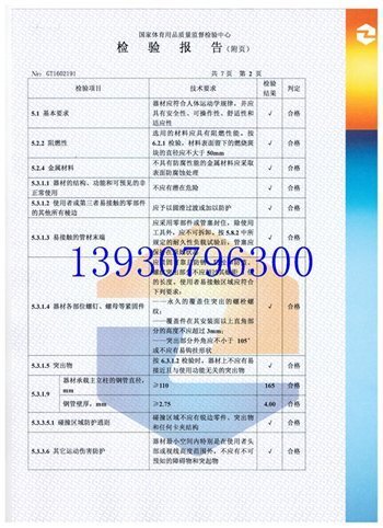 165籃球架檢測報(bào)告
